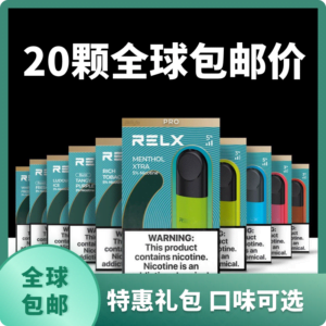 悦刻烟弹特惠装20颗装