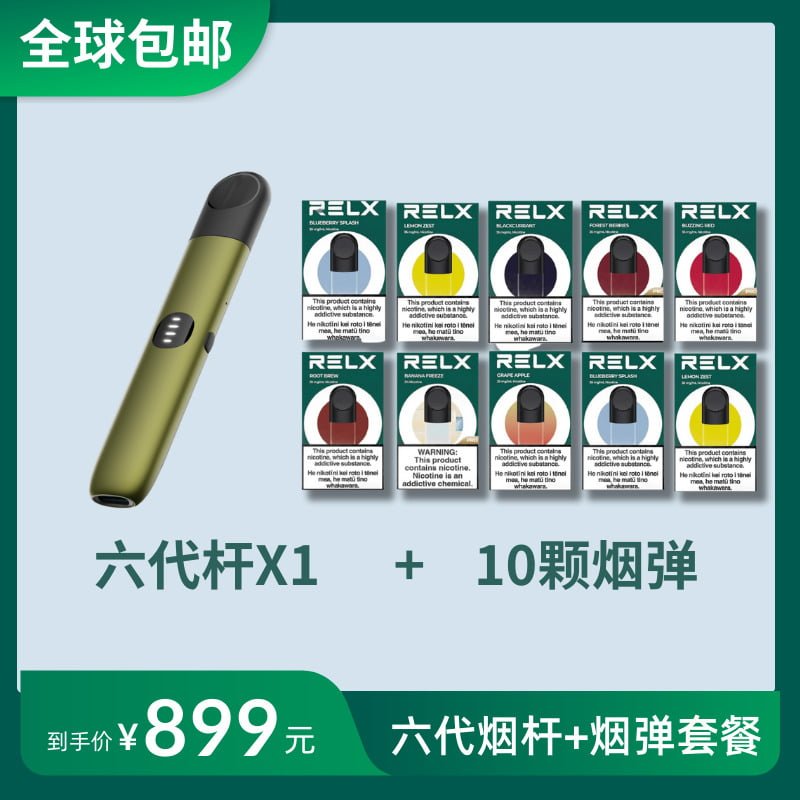 烟杆套餐 - RELX烟弹-悦客蒸汽网