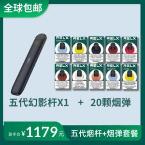 悦刻五代烟杆+20颗烟弹套餐