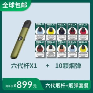 悦刻六代烟杆+10颗烟弹套餐